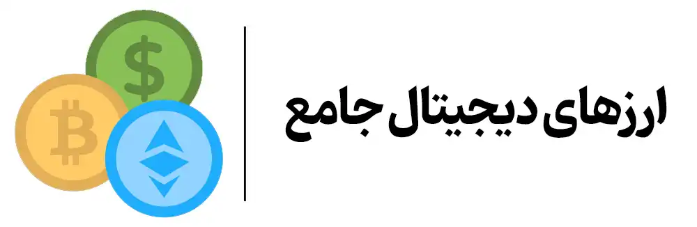 دوره جامع فارکس و ارزدیجیتال در آموزشگاه مهرگان